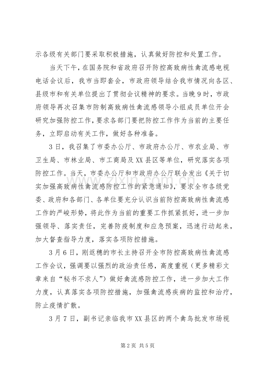 在防控高致病性禽流感工作紧急会议上的发言稿 (2).docx_第2页