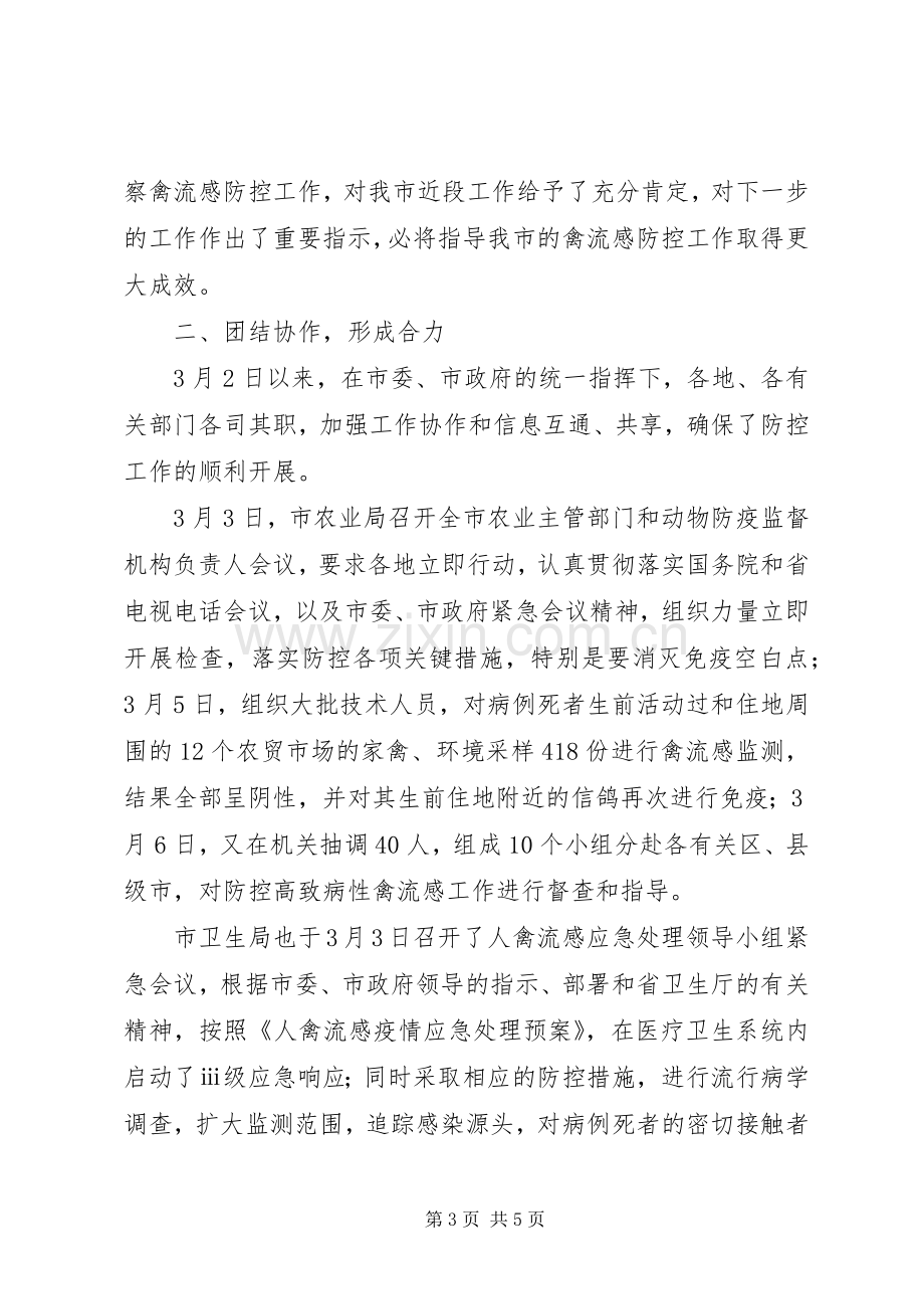 在防控高致病性禽流感工作紧急会议上的发言稿 (2).docx_第3页