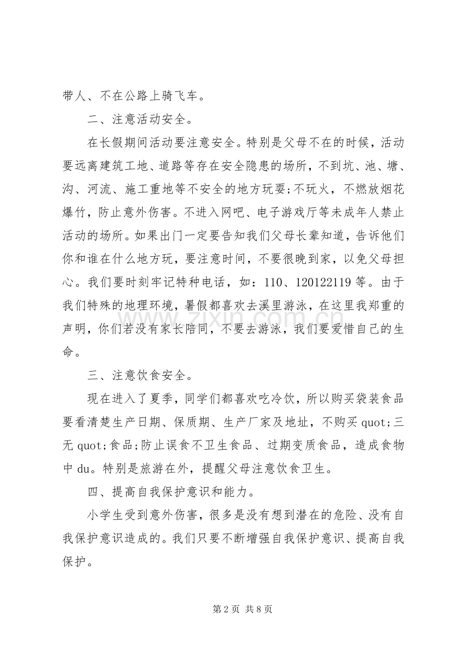 以安全为主题的演讲稿范文.docx_第2页