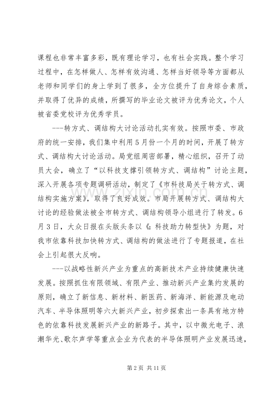 局长在市科技工作座谈会讲话.docx_第2页