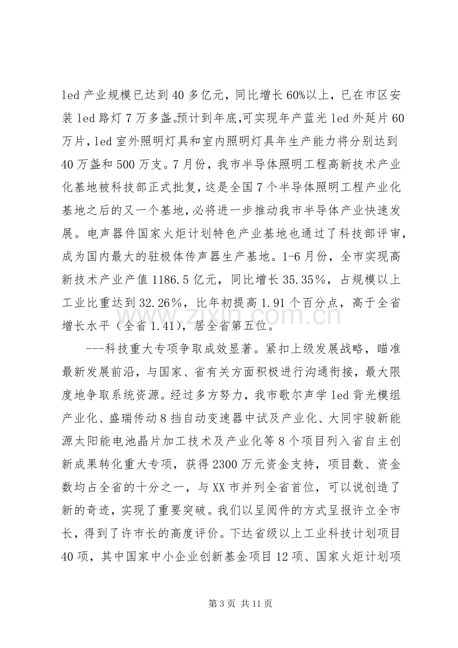 局长在市科技工作座谈会讲话.docx_第3页