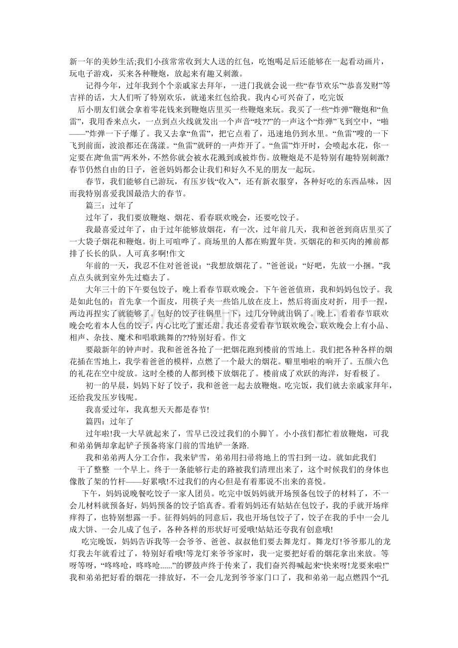 快乐的新年作文500字.doc_第2页