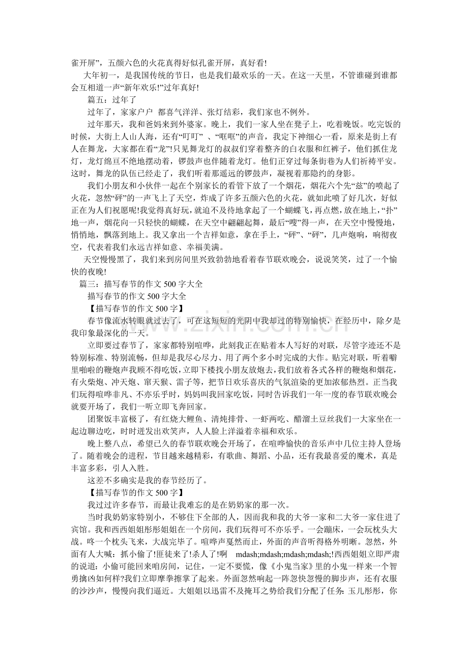 快乐的新年作文500字.doc_第3页