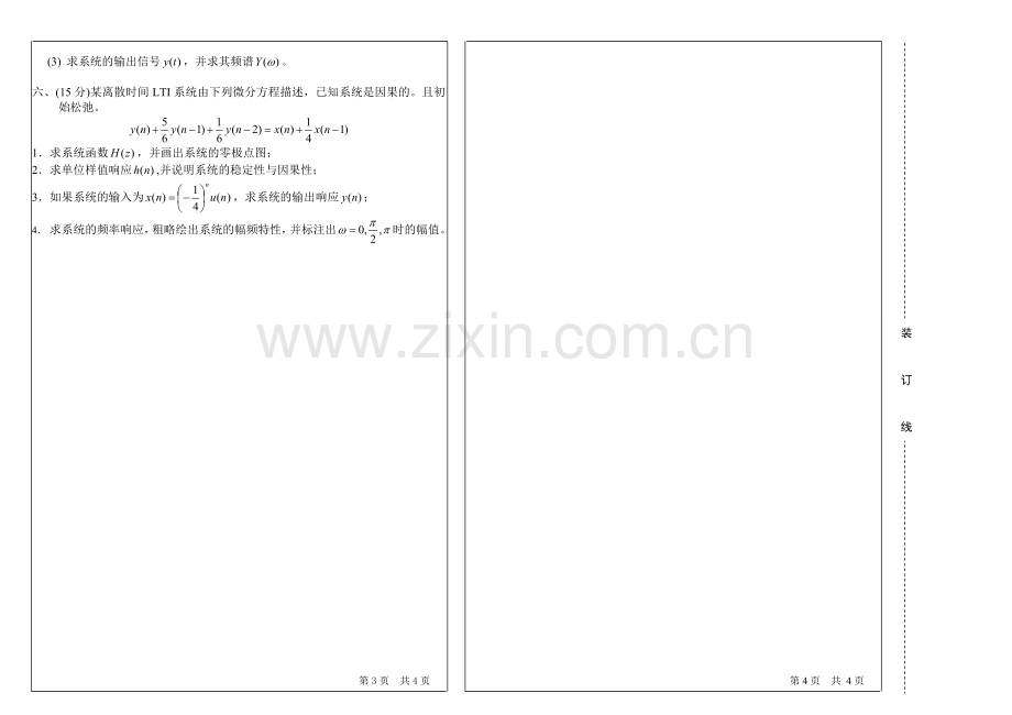 哈尔滨工程大学信号与系统试卷与答案.doc_第2页