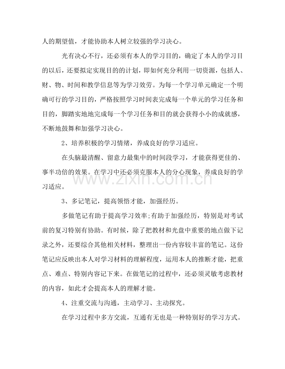 教师网络远程教育学习参考总结（通用）.doc_第2页