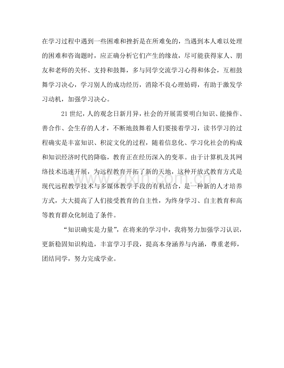 教师网络远程教育学习参考总结（通用）.doc_第3页