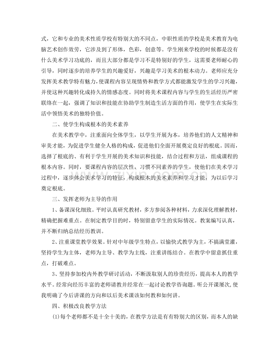 教师美术教学个人工作参考总结（通用）.doc_第3页