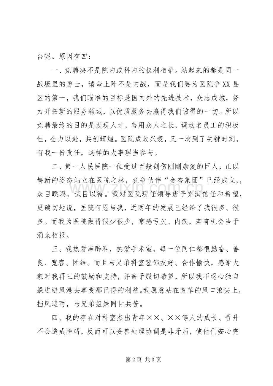 卫生系统竞职演说稿).docx_第2页