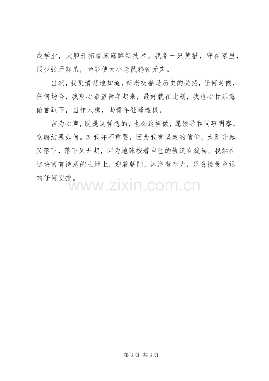 卫生系统竞职演说稿).docx_第3页