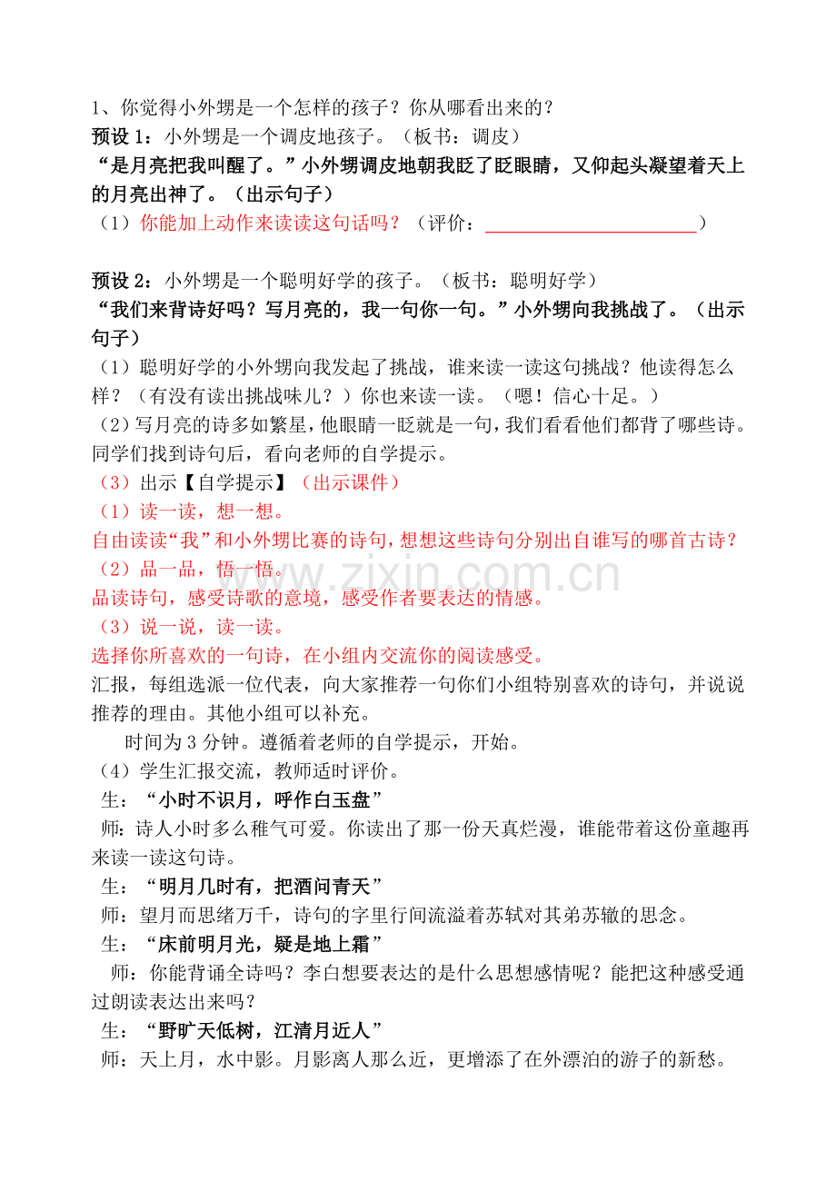 《望月》第二课时+课件.doc_第2页