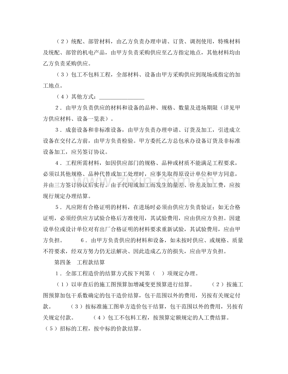 《安全管理文档》之建筑安装工程承包合同（范本三）.docx_第2页