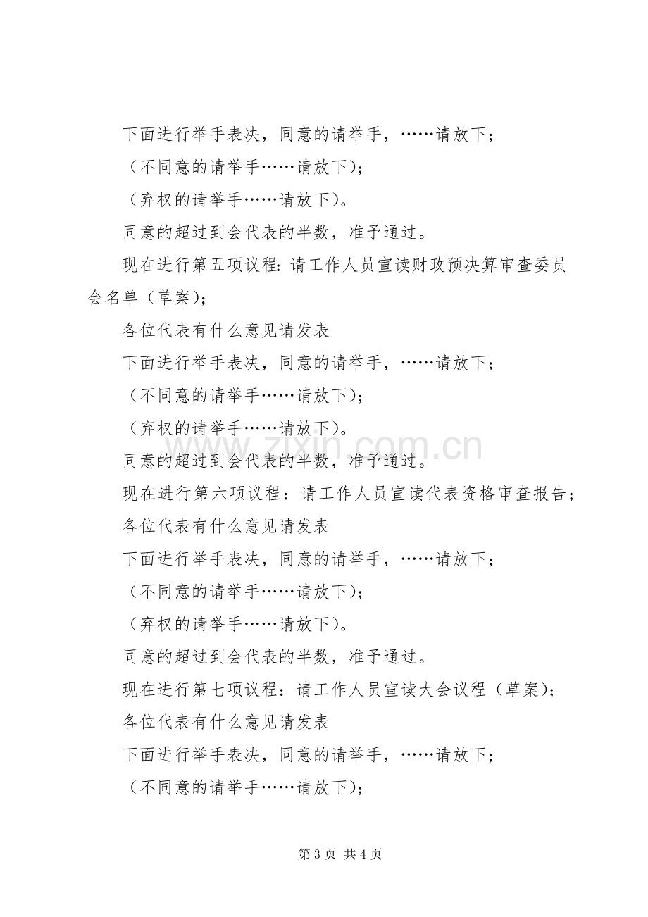 镇首届人民代表大会预备会议主持稿(2).docx_第3页