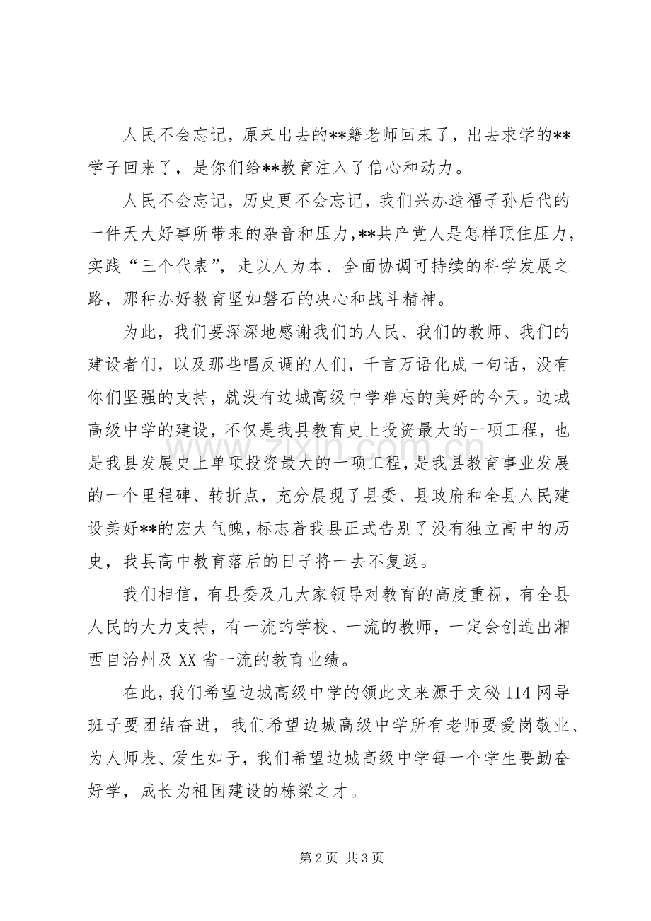 在高级中学开学典礼上的讲话.docx_第2页