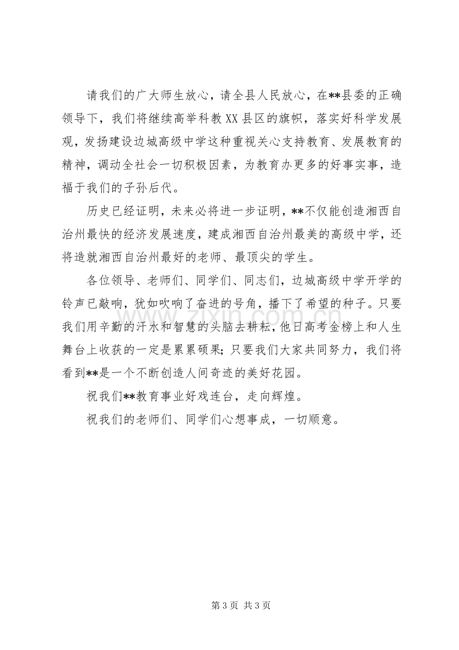 在高级中学开学典礼上的讲话.docx_第3页