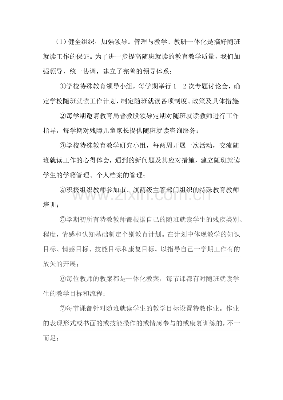 特殊教育教学经验总结.doc_第2页