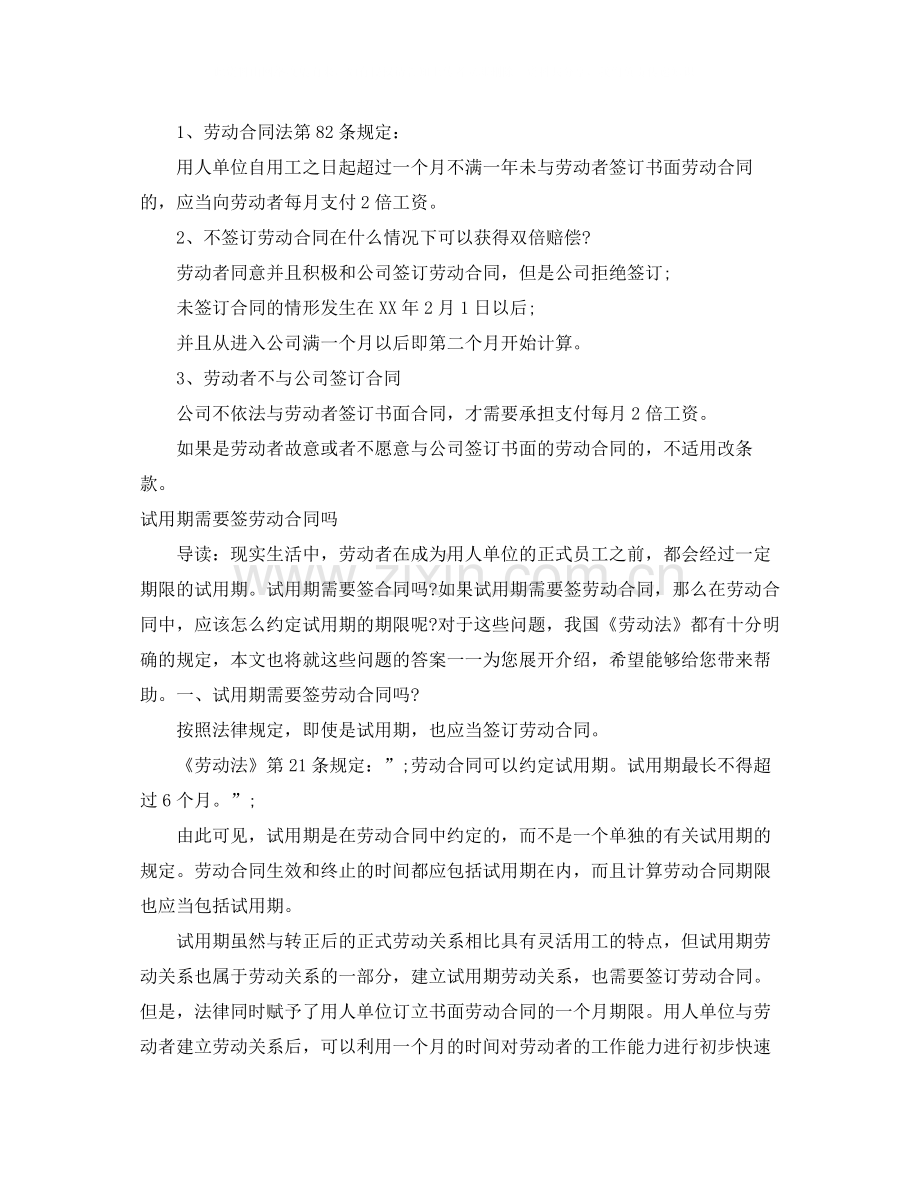 签劳动合同4篇).docx_第2页