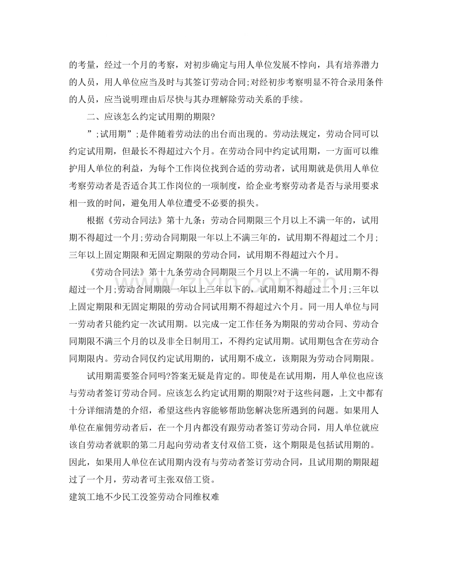 签劳动合同4篇).docx_第3页