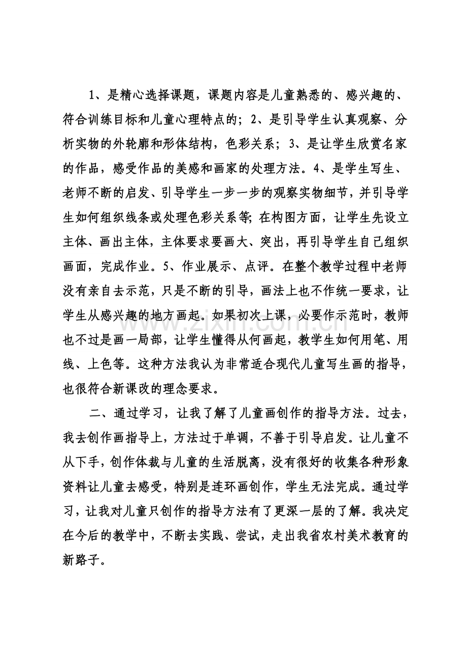 《小学美术教学法》读书心得.doc_第2页