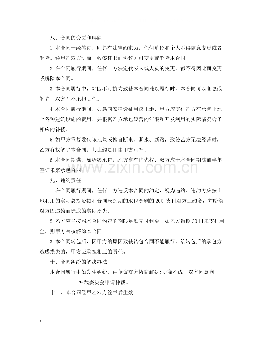 农村土地个人承包合同书.docx_第3页