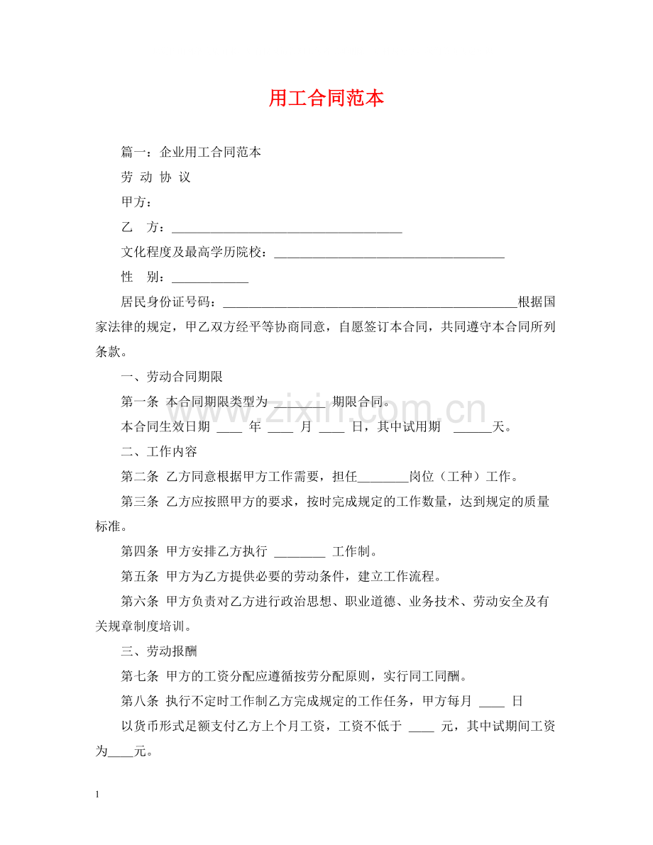 用工合同范本2).docx_第1页