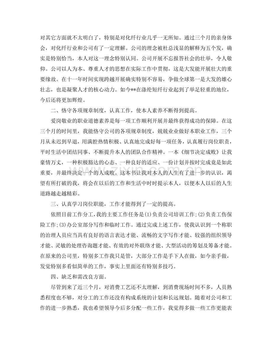 工作自我参考总结300字（通用）.doc_第2页