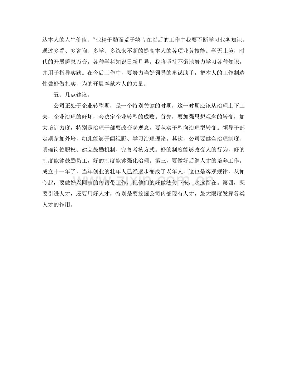 工作自我参考总结300字（通用）.doc_第3页