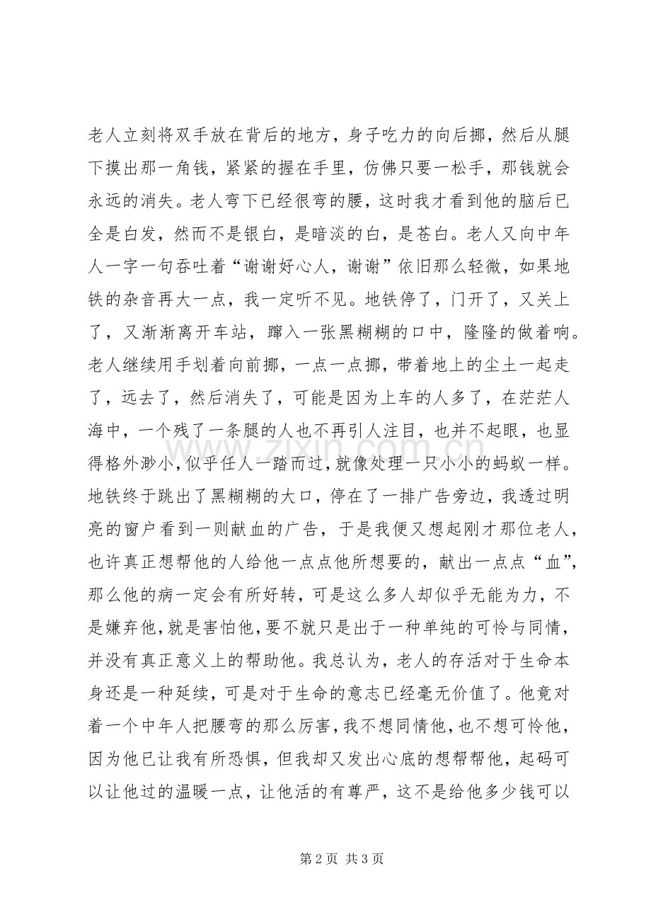 爱心与责任演讲稿.docx_第2页