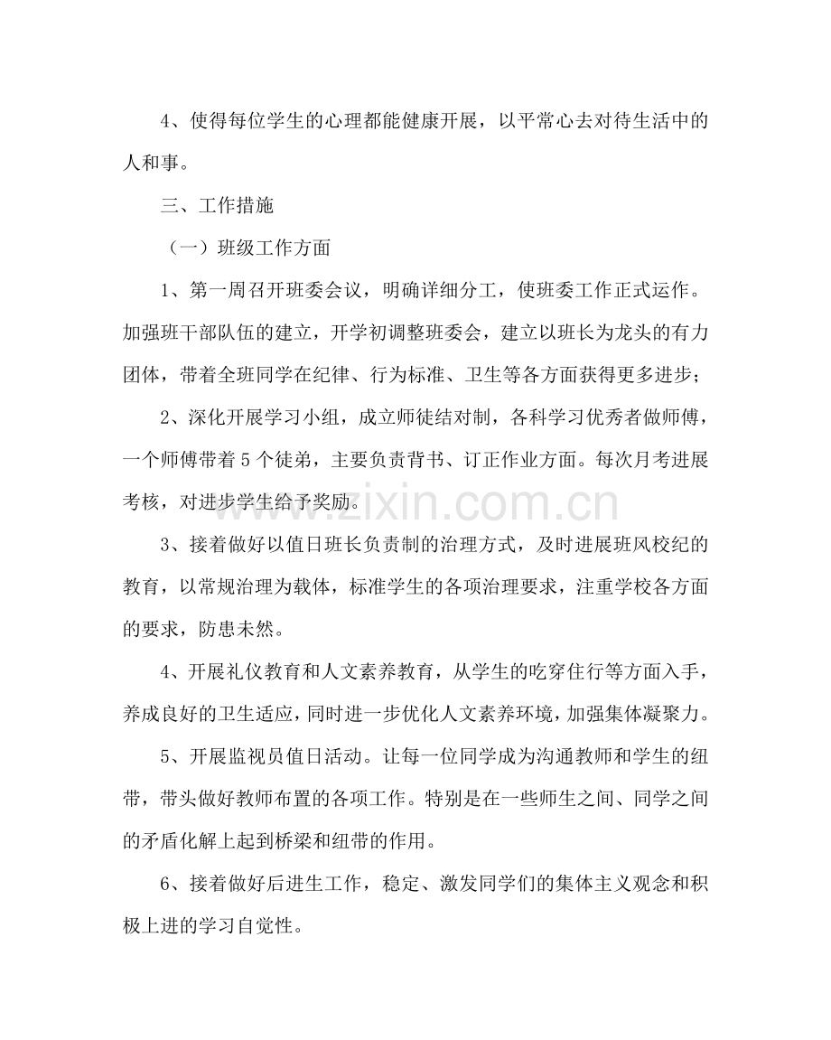 班主任工作范文八年级班主任工作计划九.doc_第2页