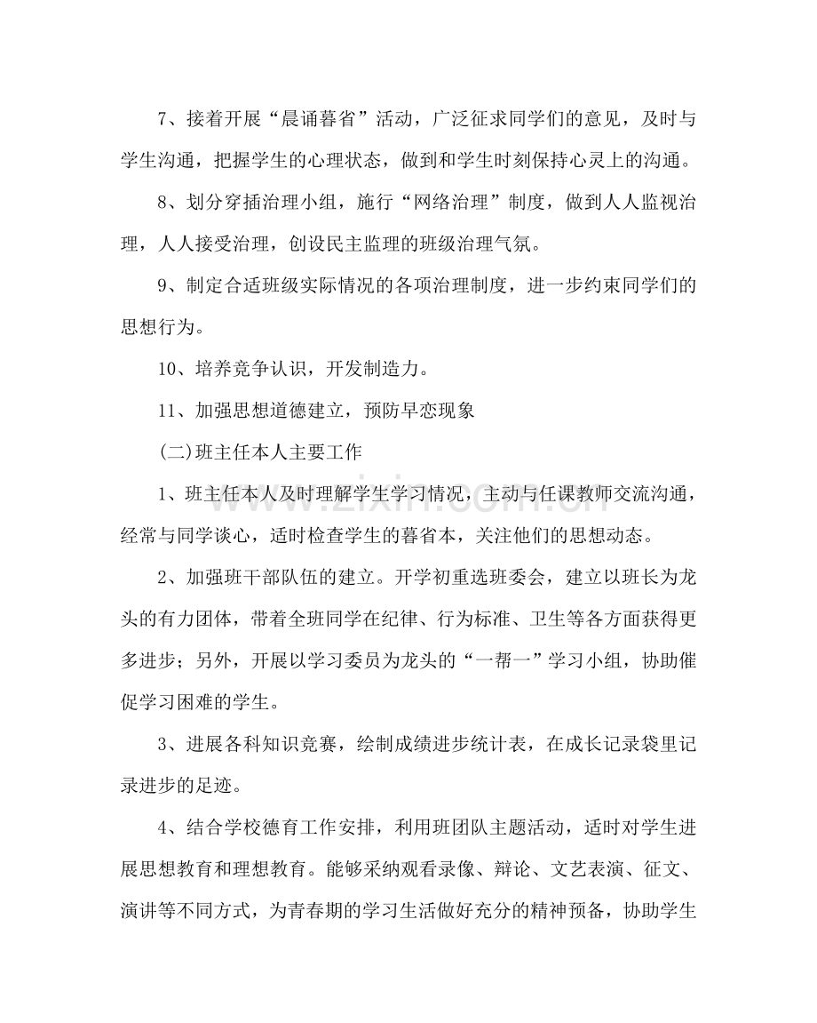 班主任工作范文八年级班主任工作计划九.doc_第3页