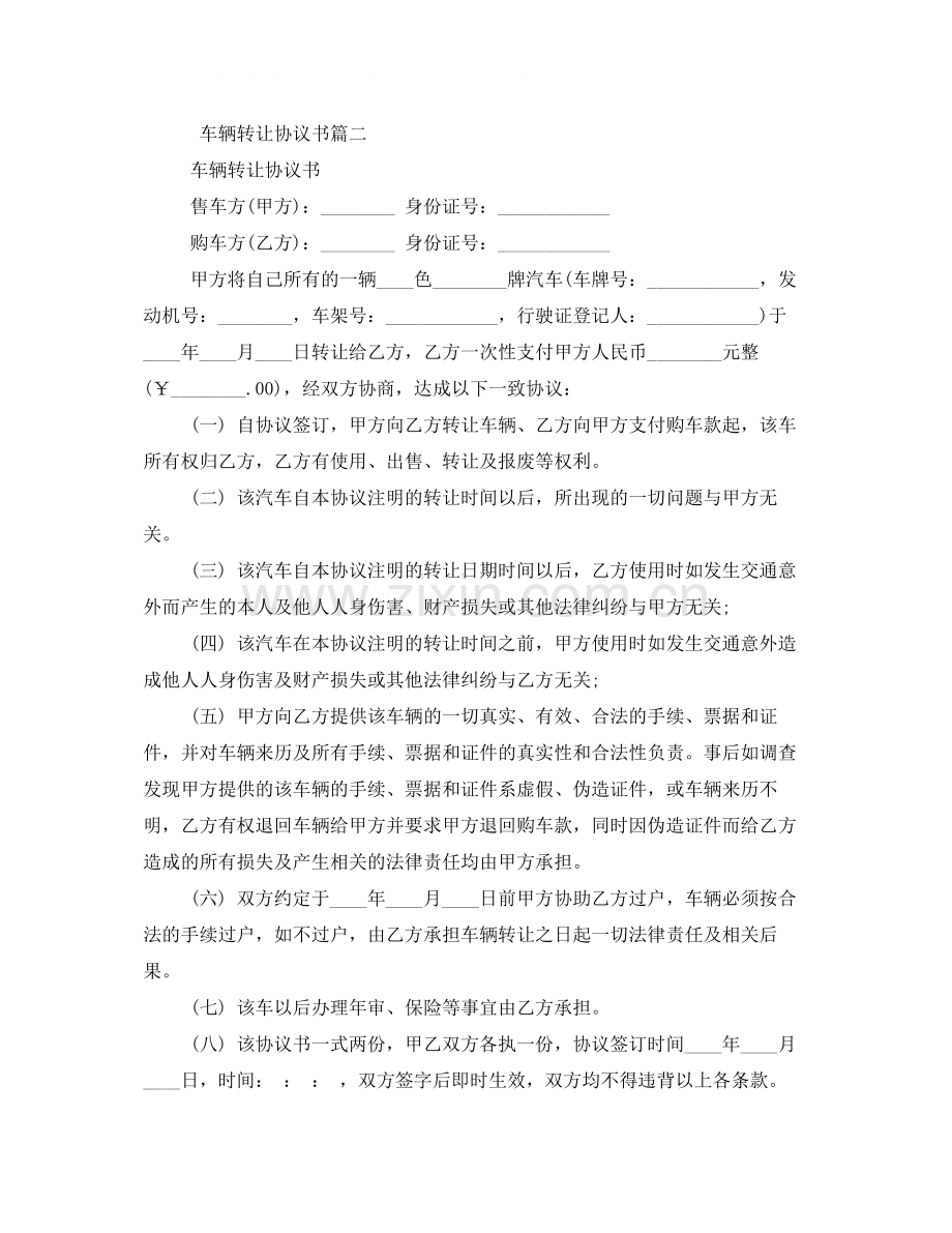 车辆转让协议书2.docx_第2页