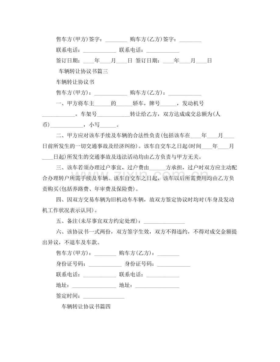 车辆转让协议书2.docx_第3页