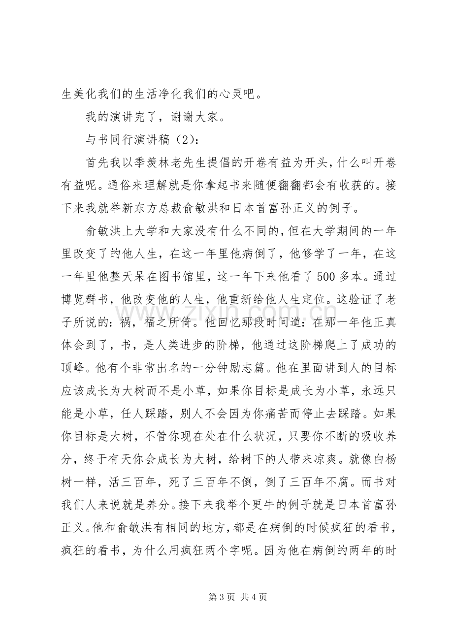 与书同行演讲稿2篇.docx_第3页