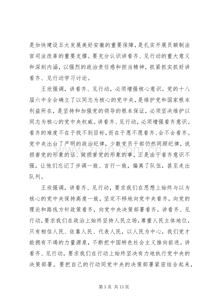 机关领导讲看齐见行动发言范文.docx_第3页