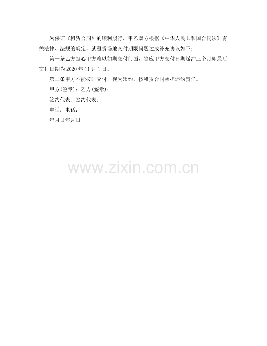 个人租房协议书年.docx_第3页