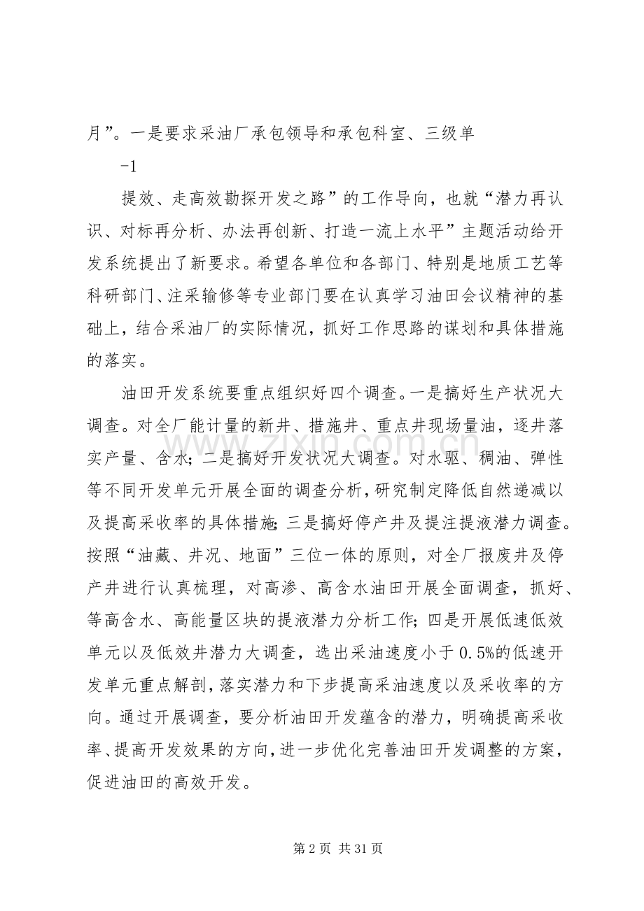 采油厂厂长在月度工作会议上的讲话.docx_第2页