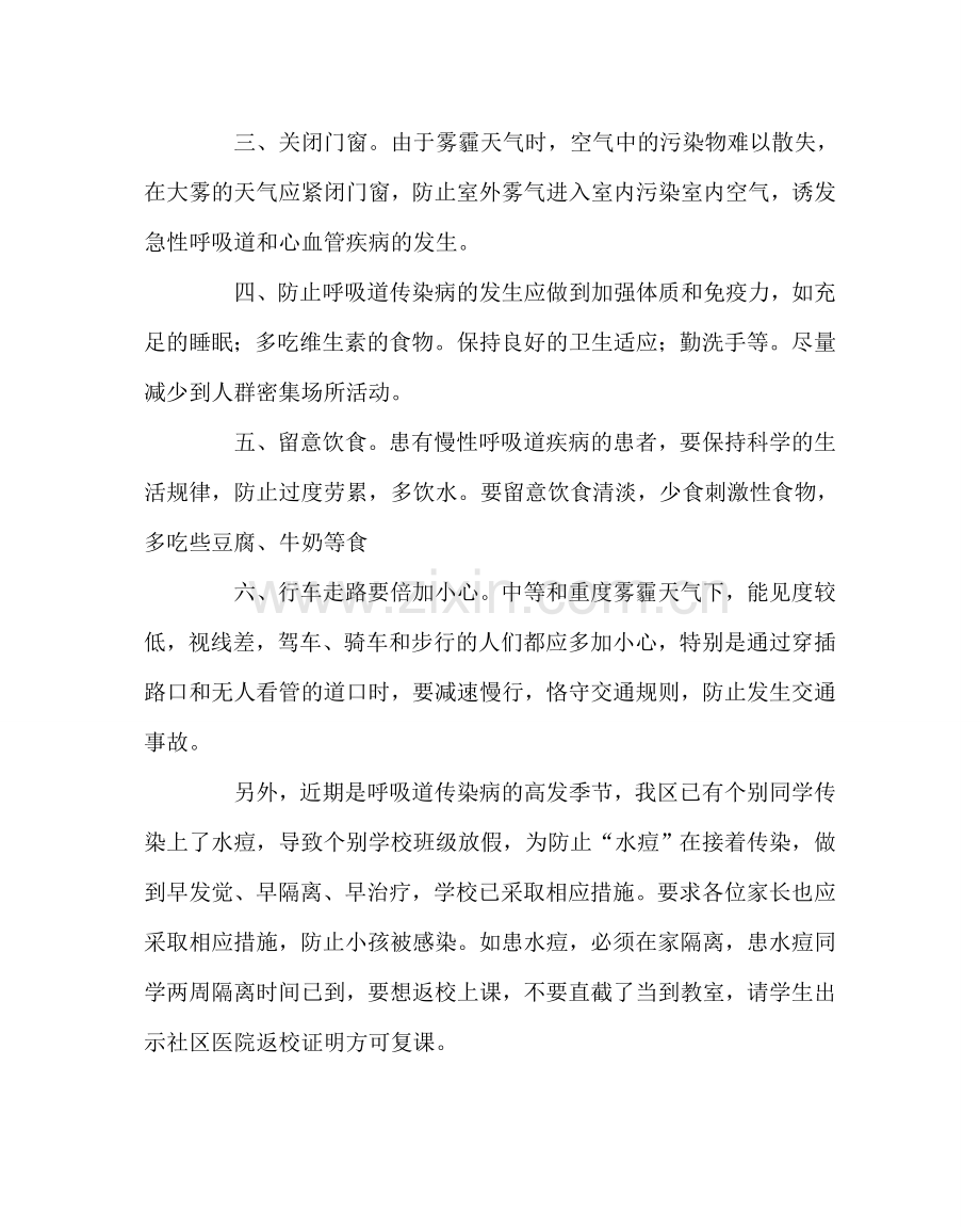 政教处范文关于应对雾霾天气告家长书.doc_第2页