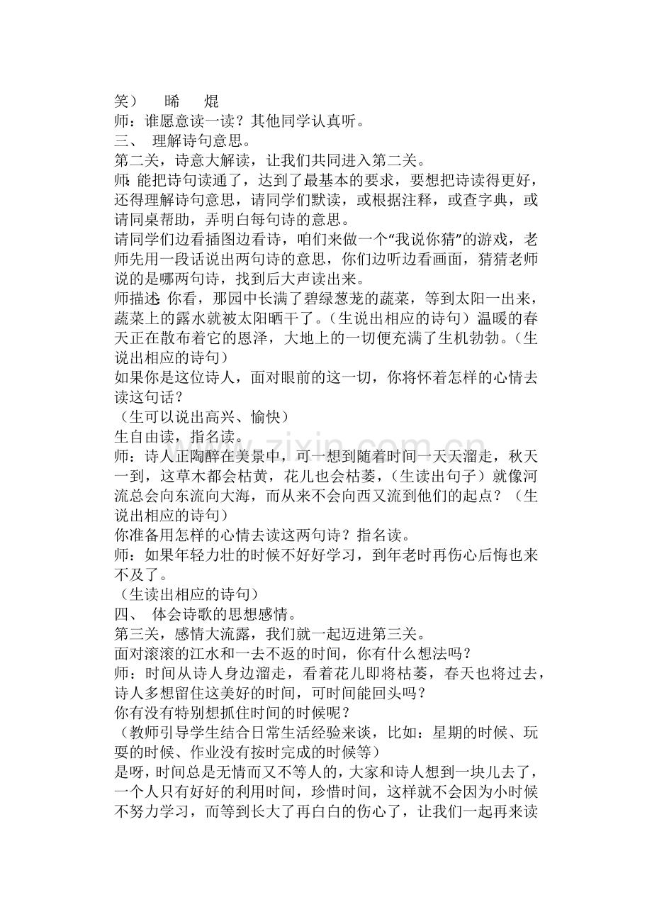 教学设计长歌行.docx_第2页