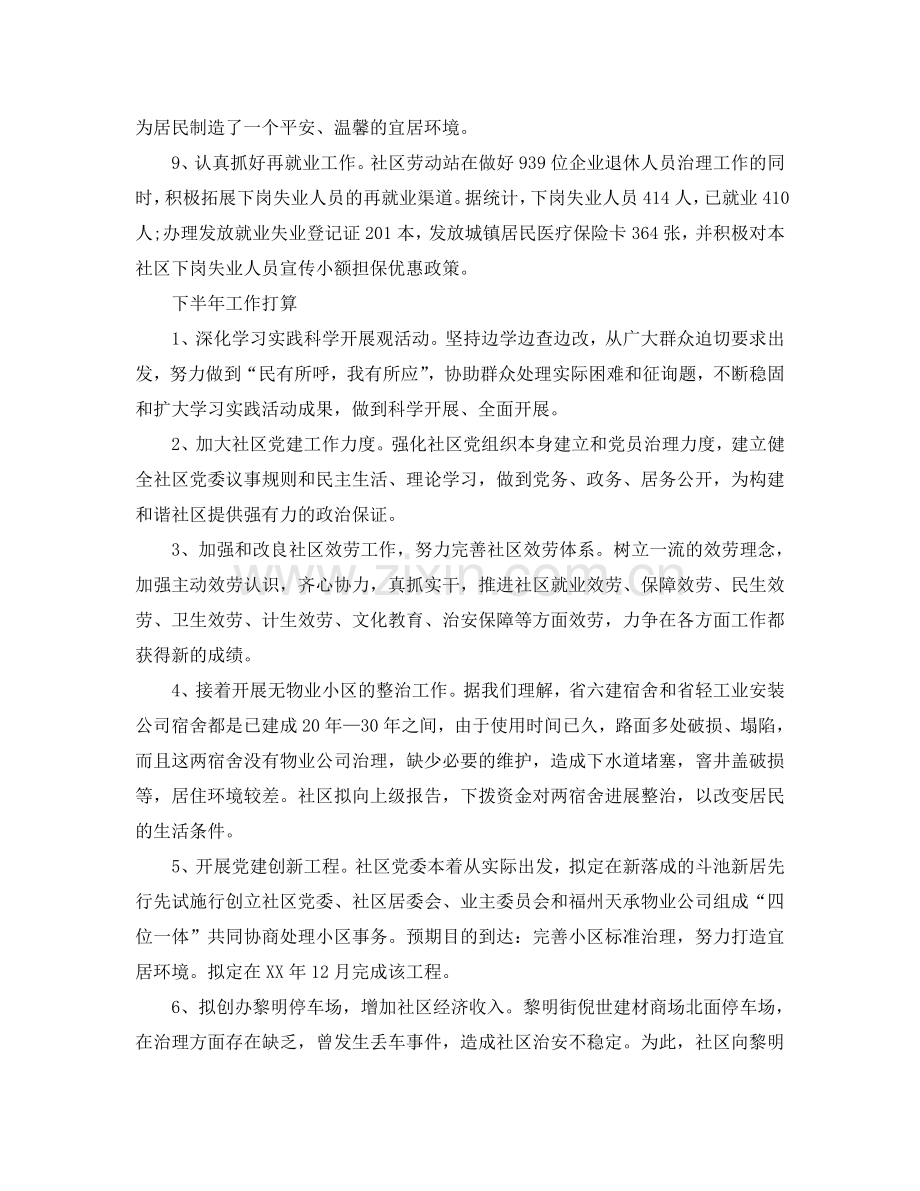 工作总结-社区年上半年工作总结及下半年工作参考计划.doc_第3页