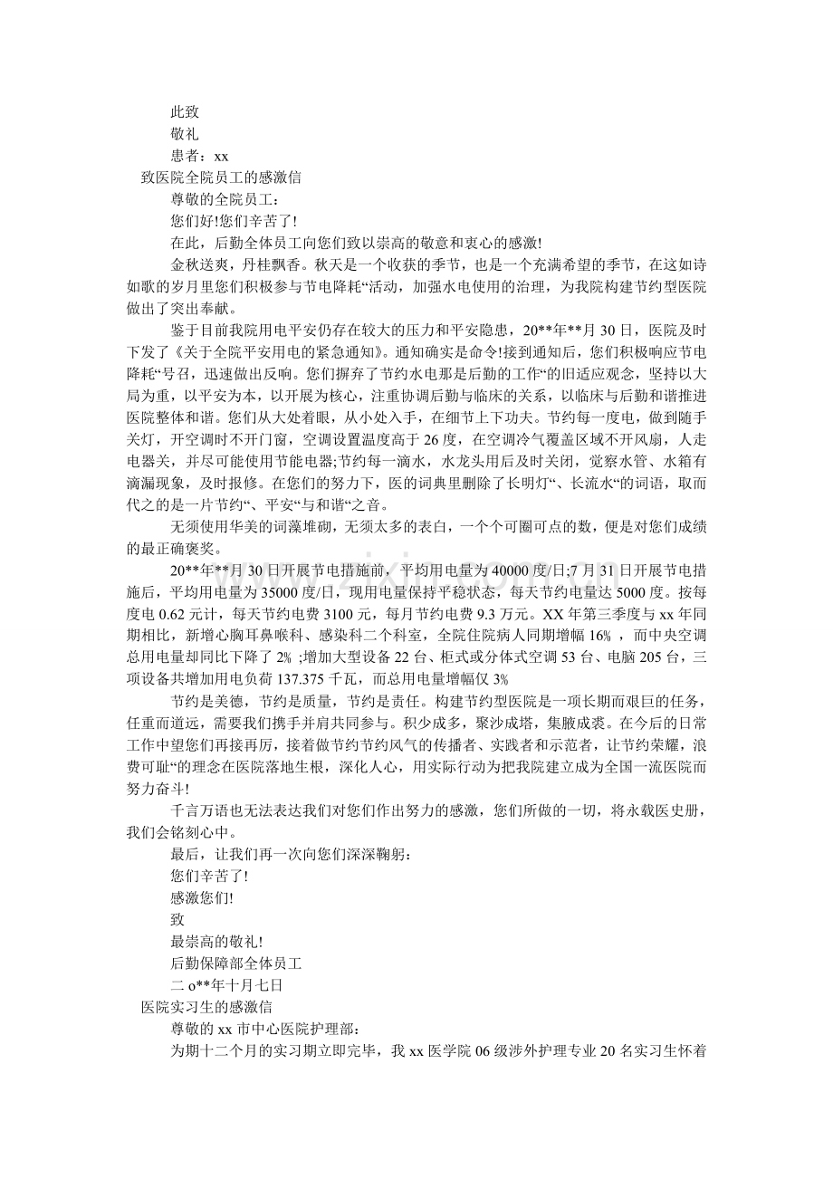 医院感ۥ谢信4篇.doc_第2页