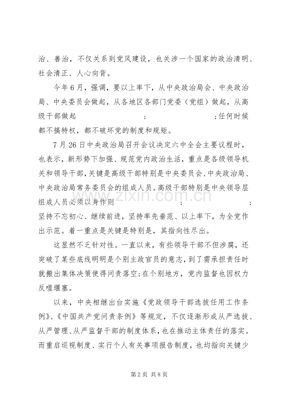 XX年关于全面从严治党发言.docx_第2页