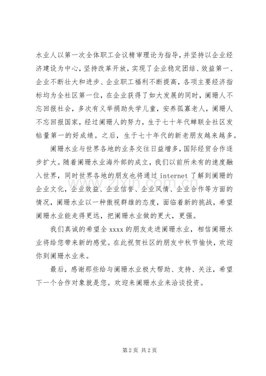 企业中秋节致辞演讲(5).docx_第2页