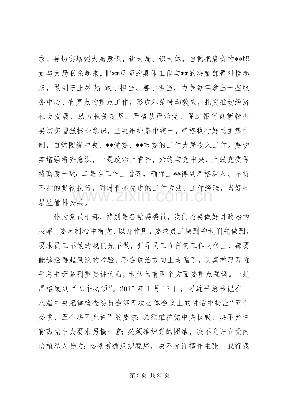 “讲政治,有信念”专题讨论发言.docx_第2页