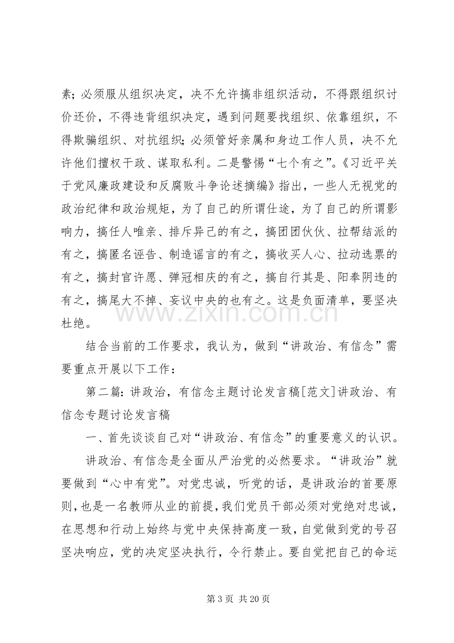 “讲政治,有信念”专题讨论发言.docx_第3页