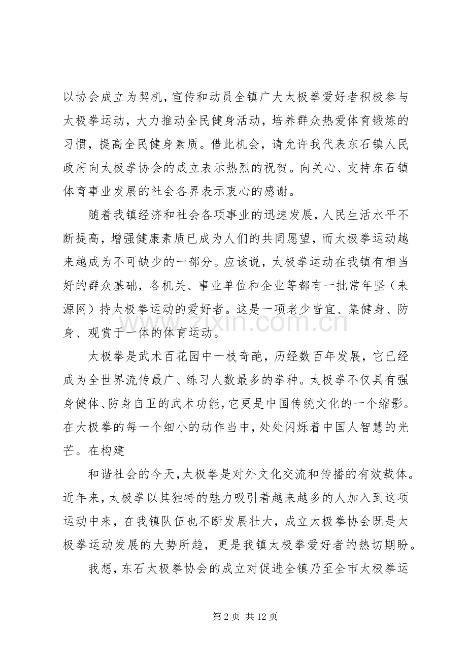 第一篇：市计生协会领导发言.docx_第2页