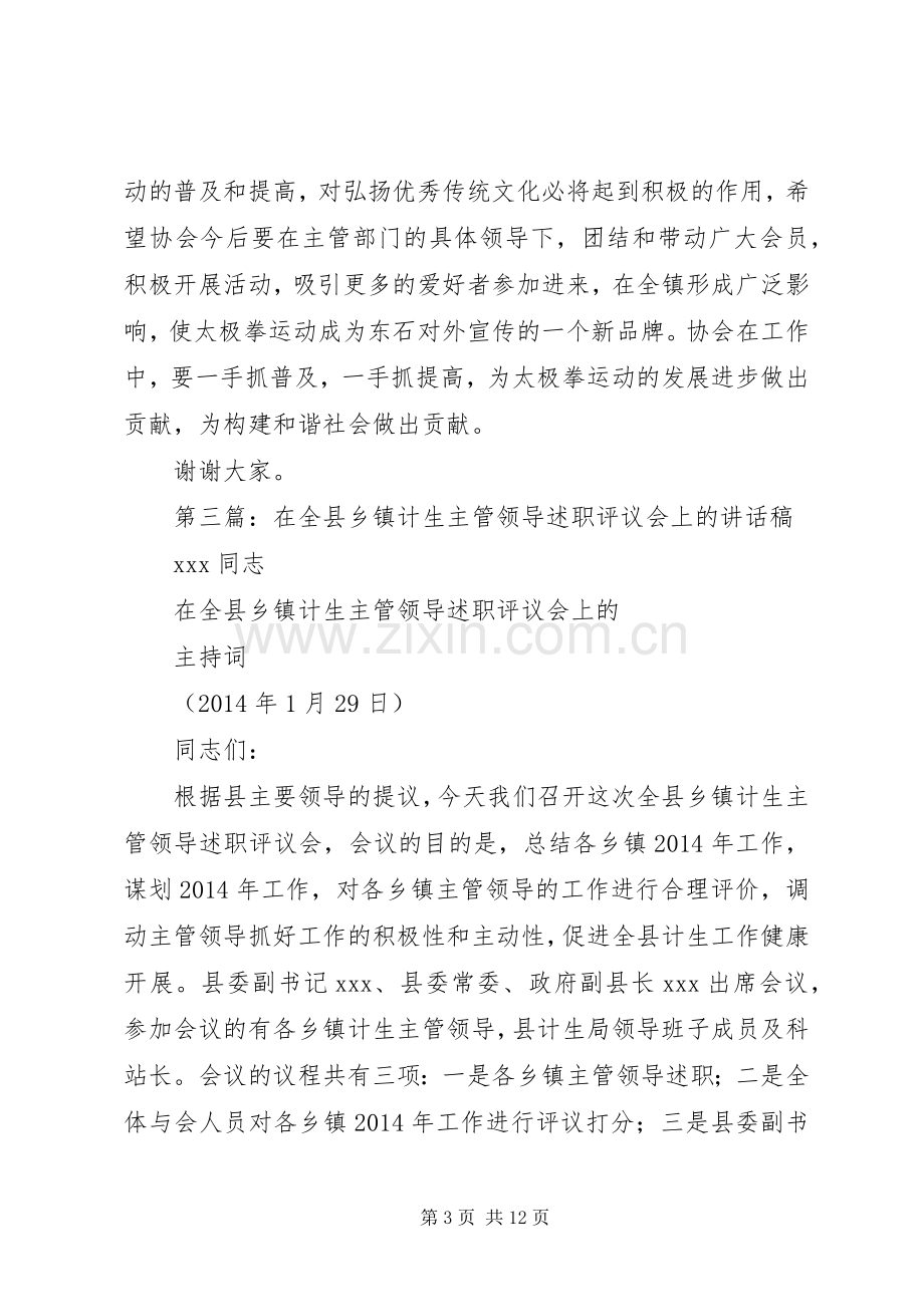 第一篇：市计生协会领导发言.docx_第3页