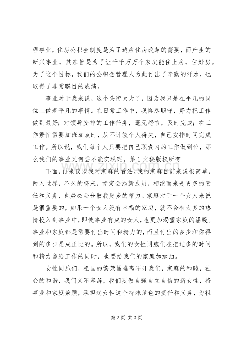 三八演讲稿范文我的事业我的家.docx_第2页