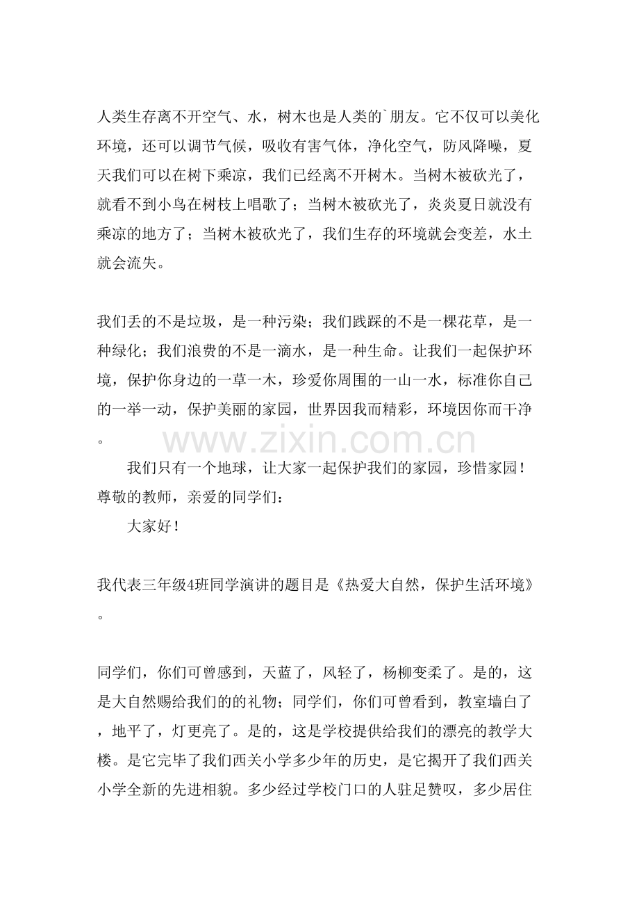 爱护大自然国旗下演讲稿范文.doc_第2页