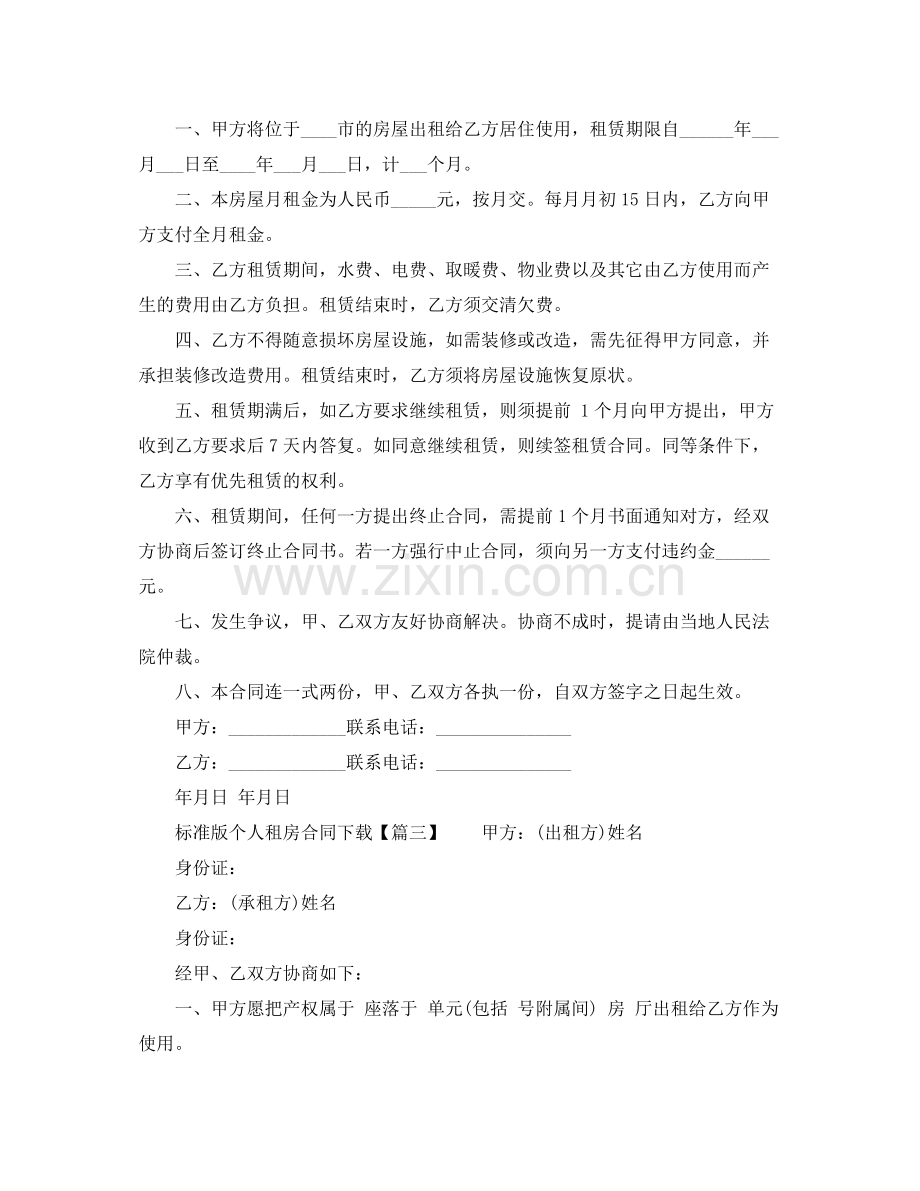 标准版个人租房合同下载.docx_第2页