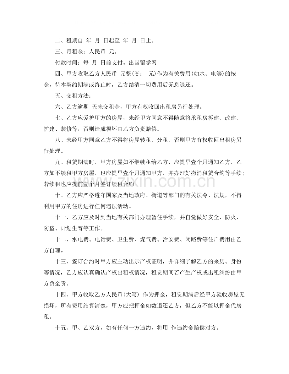 标准版个人租房合同下载.docx_第3页