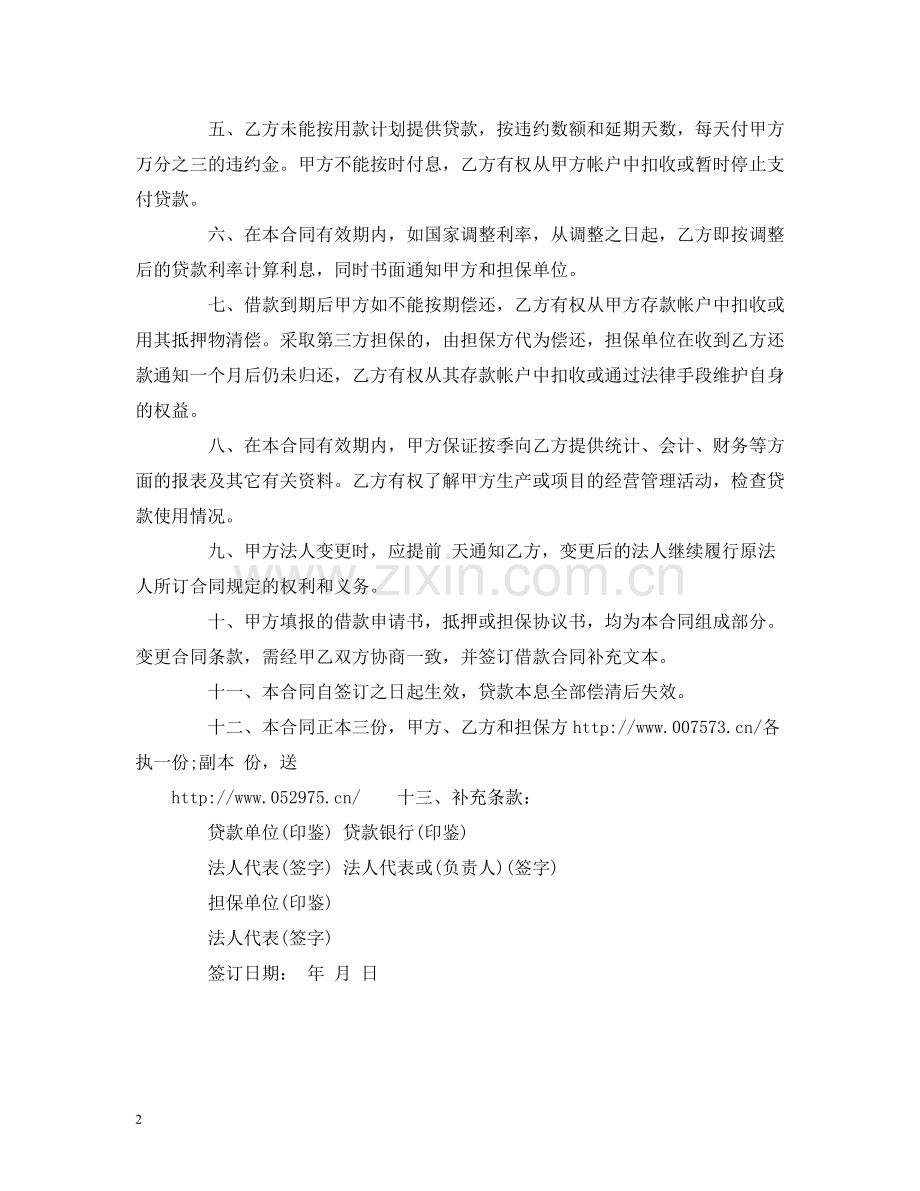 标准单位住房借款合同范本2).docx_第2页